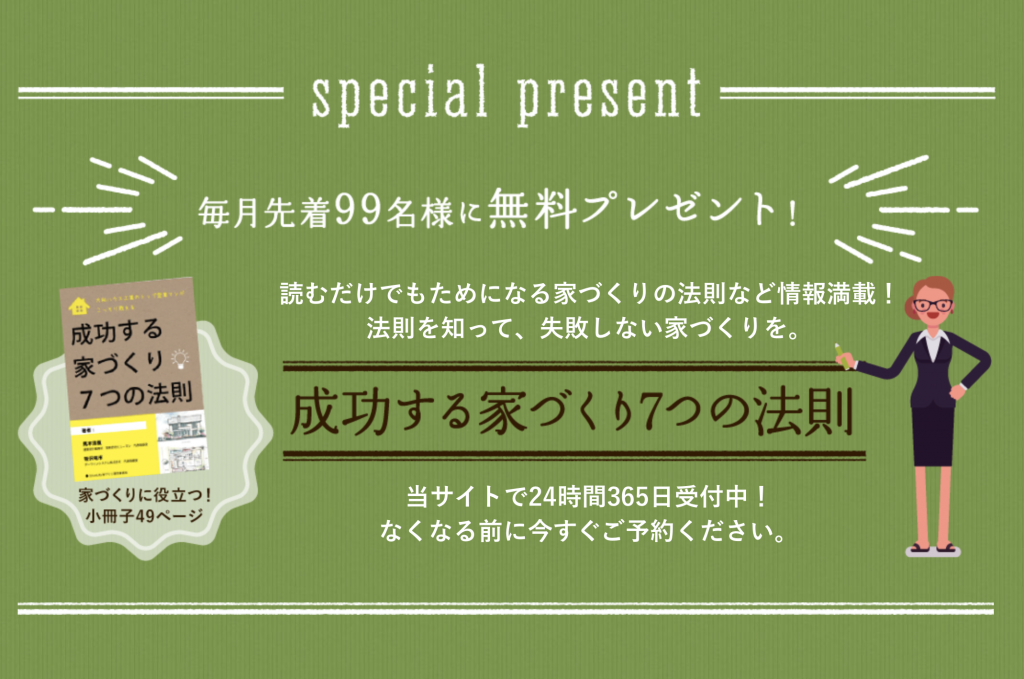 注文住宅相談センター ハウスメーカー徹底比較